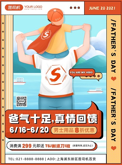 父亲节回馈手绘卡通几何创意印刷海报