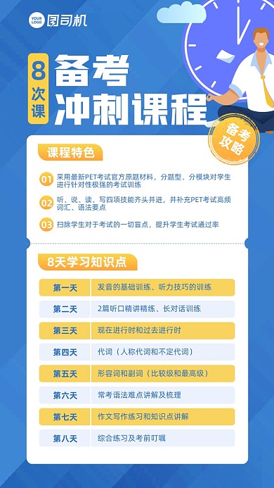 备考冲刺课程蓝色插画风手机海报