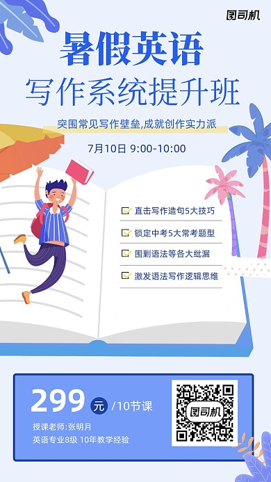 教育培训中考英语扁平几何蓝色手机海报