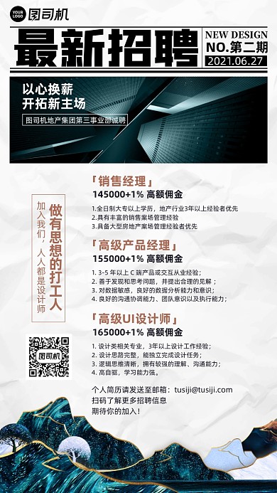 招聘报纸杂志风简约手机海报