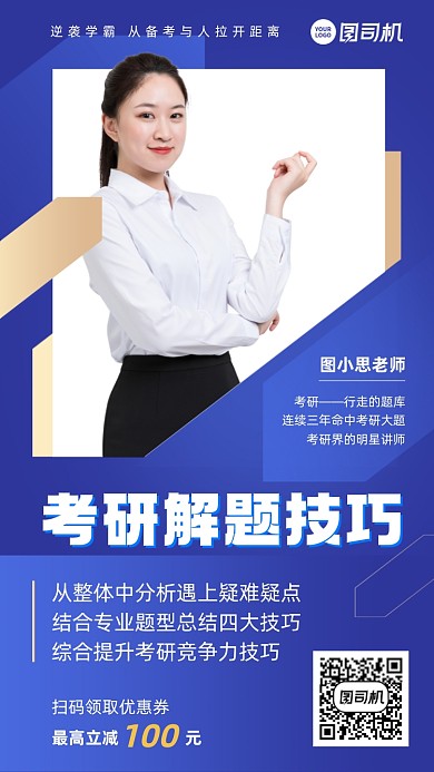 考研解题技巧蓝色简约手机海报