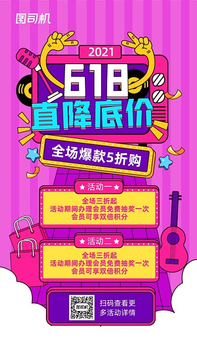 618直降底价紫色孟菲斯几何手机海报