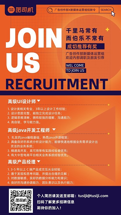 招聘橙色简约时尚手机海报