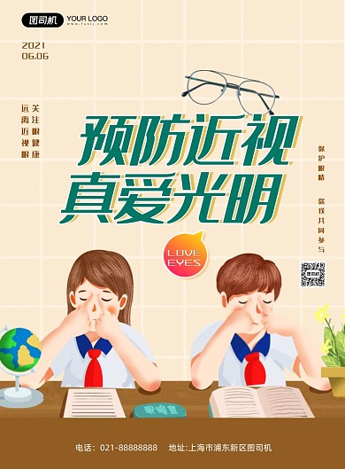 全国爱眼日公益学生插画印刷海报