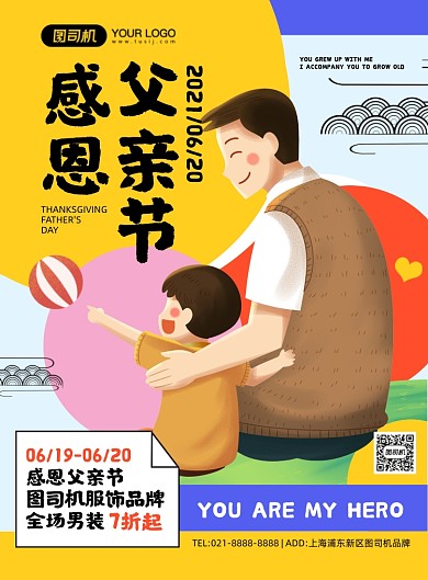 父亲节彩色手绘卡通几何印刷海报