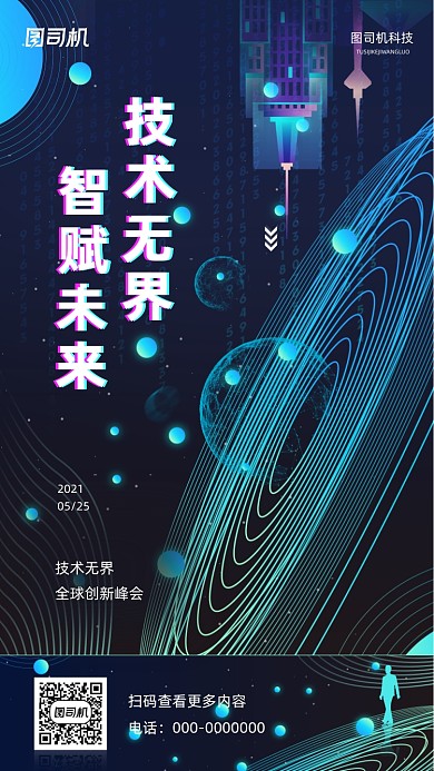 智能科技峰会深色创意商务手机海报