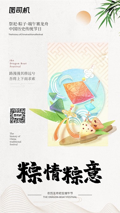 端午节中国风创意插画手机海报