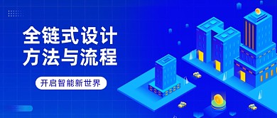 互联网行业科技教育课程公众号首图