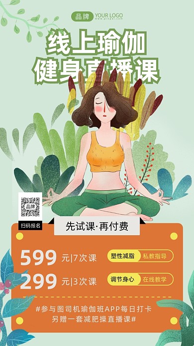 线上瑜伽健身插画手机海报