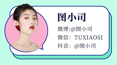美妆博主公众号个人介绍作者名片