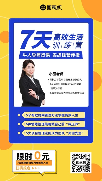 7天高效生活时间管理插画风手机海报