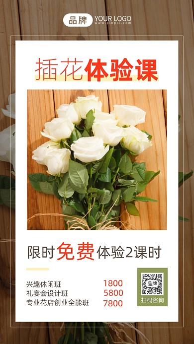 插花艺术培训简约风摄影图海报