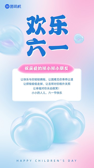 六一儿童节