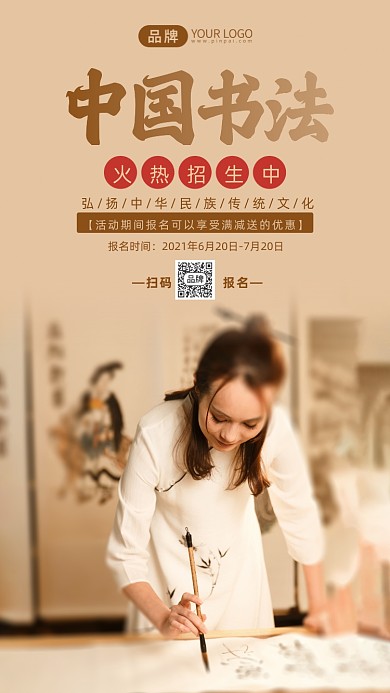 书法培训招生摄影图海报