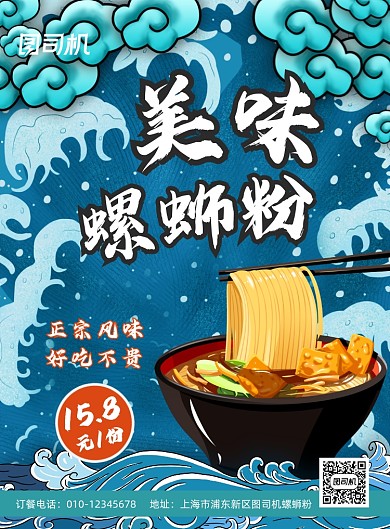 卡通蓝色螺蛳粉印刷海报