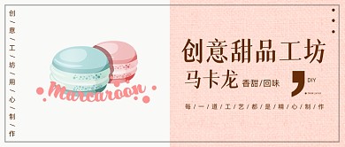 创意甜品蛋糕坊DIY工坊公众号首图