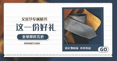 父情节送礼男装领带淘宝横版图