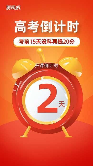 高考倒计时红色渐变插画风手机海报