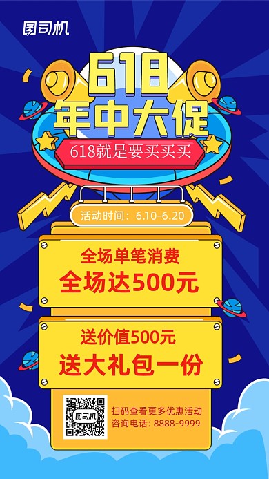 618年中大促蓝色孟菲斯几何手机海报
