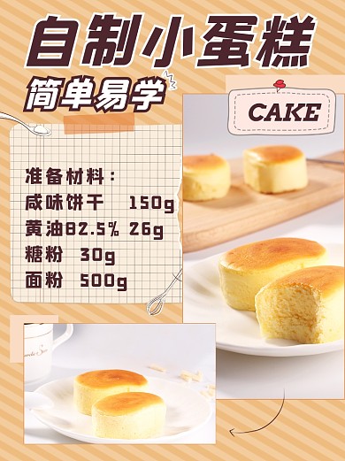 蛋糕烘焙甜点制作小红书封面配图