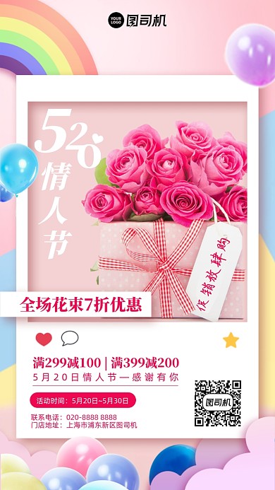 520鲜花促销优惠粉色剪纸风手机海报