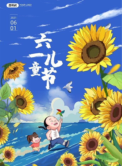 六一儿童节向日葵印刷海报