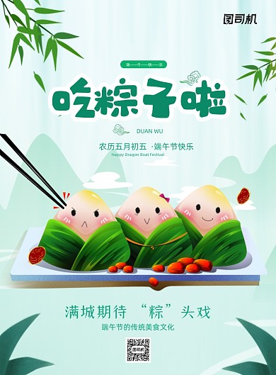 端午节美食粽子绿色印刷海报