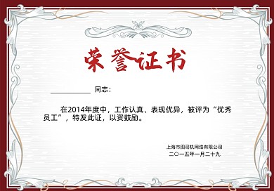 红色边框中国风荣誉证书