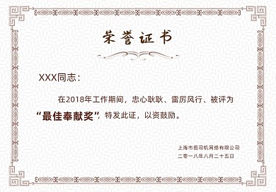 简洁花纹中国风荣誉证书