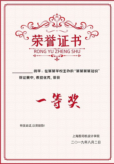 红色经典一等奖荣誉证书