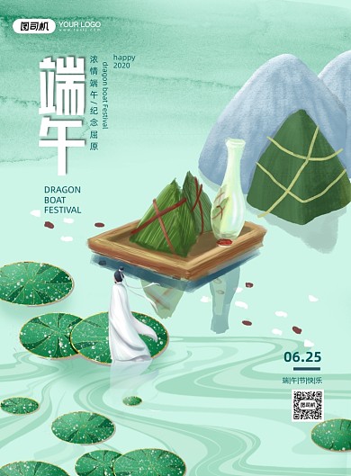 端午节粽子屈原中国风绿色印刷海报