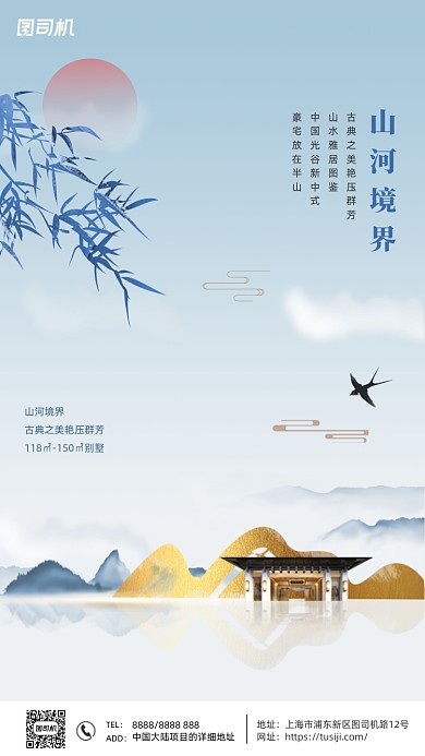 高端地产促销中国风新中式手机海报