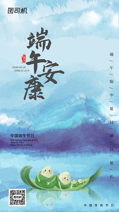 端午节创意中国风水墨山水手机海报