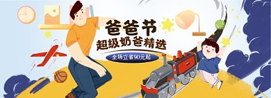 父亲节超级奶爸手绘插画印刷海报