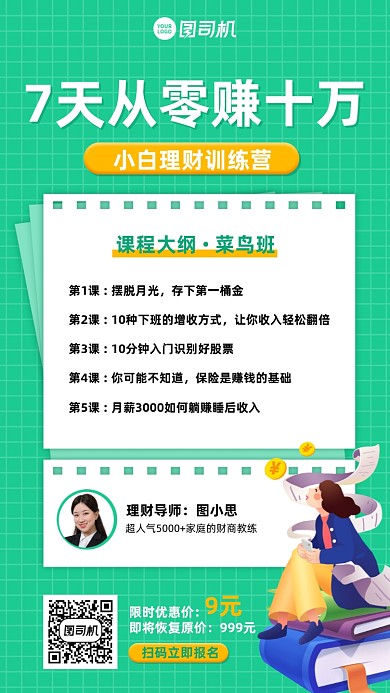 小白理财训练营绿色插画风手机海报
