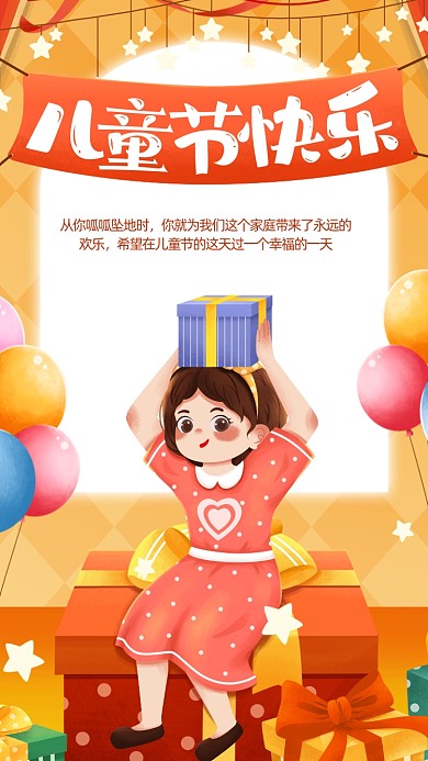 六一快乐海报