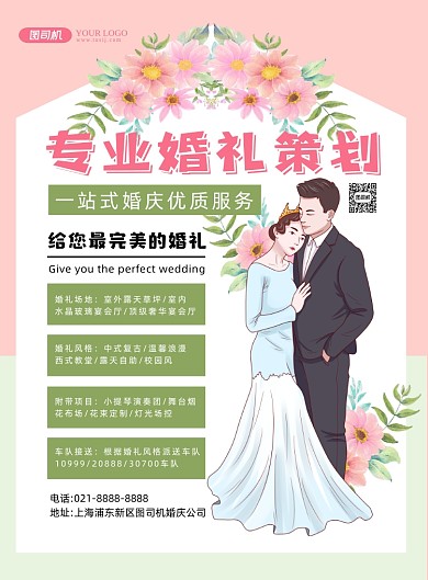 婚礼策划文艺清新宣传印刷海奥