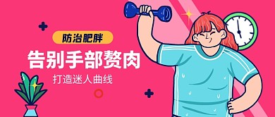 世界防治肥胖日运动健身房公众号首图