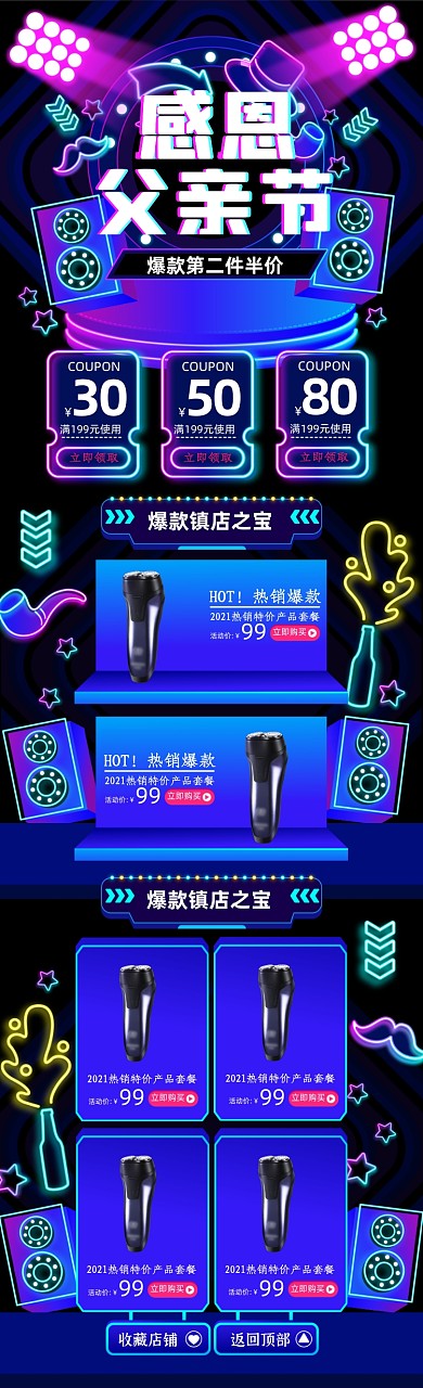 父亲节霓虹灯炫彩PC端首页