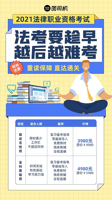 法律执业资格考试蓝黄插画风手机海报