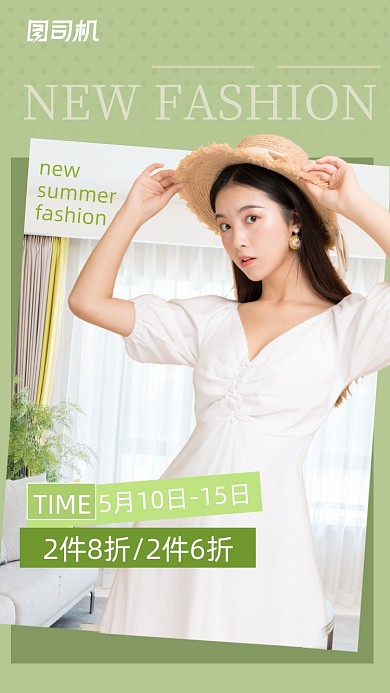 女装夏季新品促销打折绿色清新手机海报