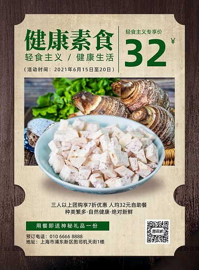 健康素食日轻食餐厅棕色印刷海报