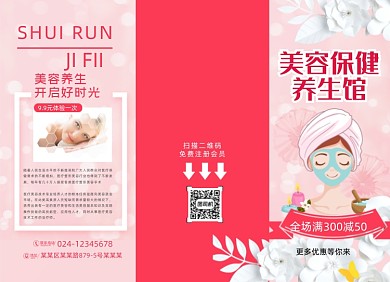 红色剪纸风美容护肤机构三折页
