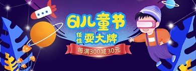 61儿童节紫色插画全屏海报