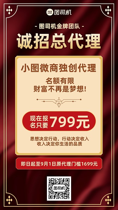 代理招募红金简约大气手机海报
