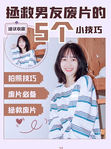 拍照技巧拯救废片小红书封面配图