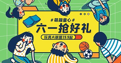 六一儿童节玩具通用电商横版图