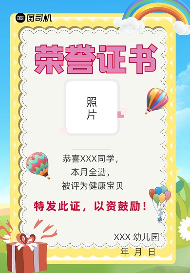 卡通插画彩色幼儿园荣誉证书