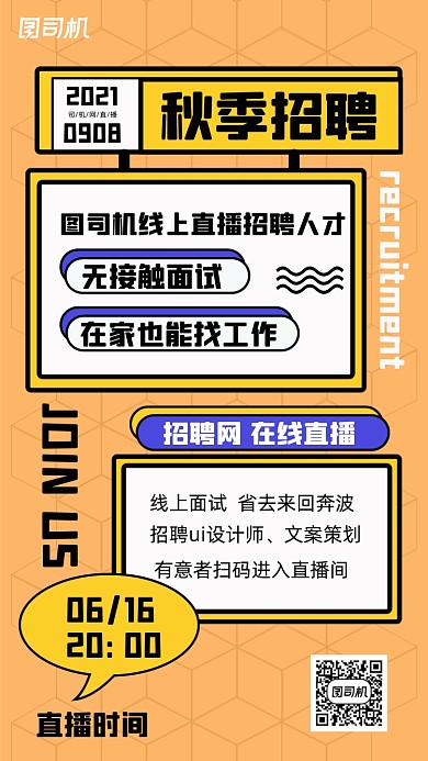 秋季人才招聘孟菲斯几何手机海报