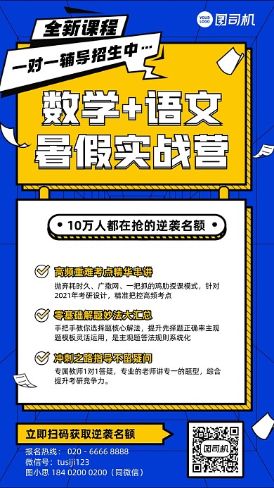 数学语文暑假班蓝黄插画风手机海报